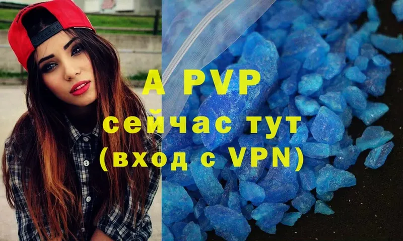 Alpha-PVP Соль  цены наркотик  Бийск 